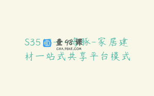 S3515—海豚-家居建材一站式共享平台模式