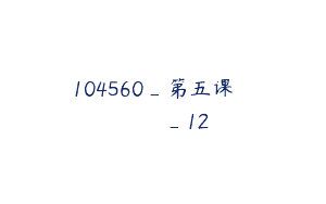 104560_第五课الدرسالخامس_12