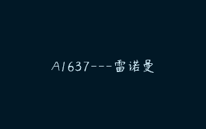 A1637—雷诺曼