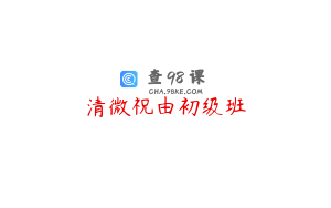 清微祝由初级班