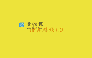语言游戏1.0