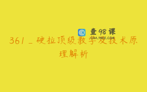 361_硬拉顶级教学及技术原理解析