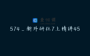 574_新外研社7上精讲45