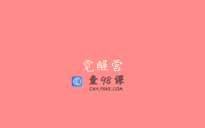 觉醒营