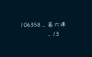 106358_第六课الدرسالسادس_13