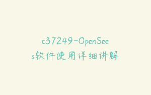 c37249-OpenSees软件使用详细讲解