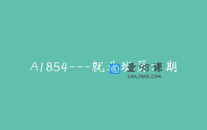 A1854—就业班第六期