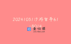 20241031沙游督导61-8014