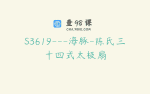 S3619—海豚-陈氏三十四式太极扇