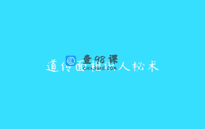 道传面相识人秘术