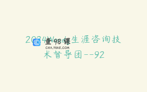 2024Wendy生涯咨询技术督导团--92