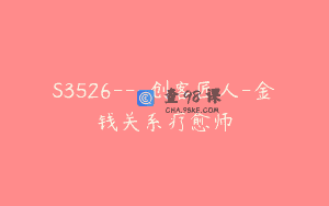S3526—创客匠人-金钱关系疗愈师