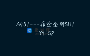 A431---菲登奎斯SH1-Y4-S2