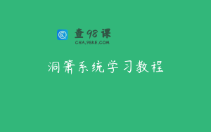 洞箫系统学习教程