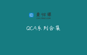 QCA系列合集