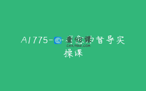 A1775—疗愈师督导实操课
