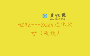 A242—2024进化父母（视频）