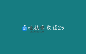 卤味技术教程25