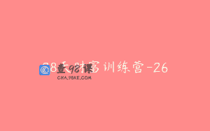 28天财富训练营-26