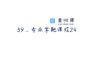39_专业拿靶课程24