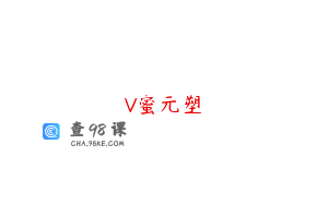 V蜜元塑