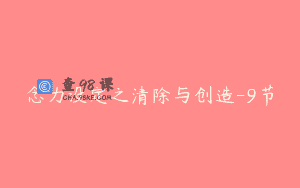 念力设定之清除与创造-9节