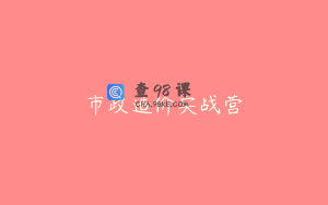 市政造价实战营