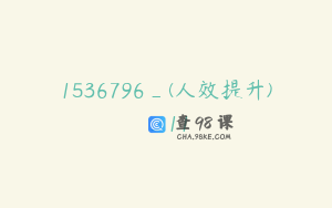 1536796_(人效提升)_11
