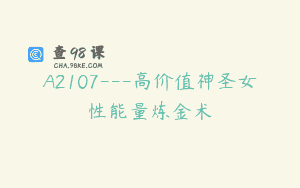 A2107—高价值神圣女性能量炼金术