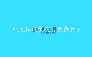 刘大粒的繁花耳坠教程4