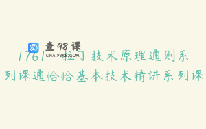 1761_拉丁技术原理通则系列课通恰恰基本技术精讲系列课