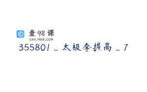 355801_太极拳提高_7