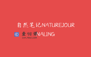 自然笔记NATUREJOURNALING