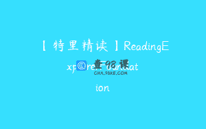 【特里精读】ReadingExplorerFoundation