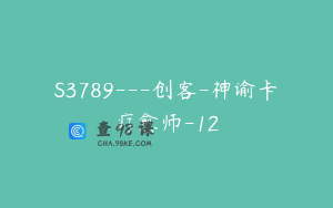 S3789---创客-神谕卡疗愈师-12