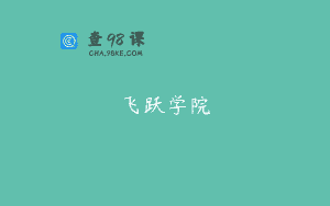 飞跃学院