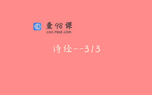 诗经–313