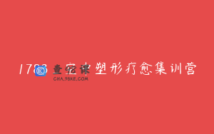 1783_空中塑形疗愈集训营