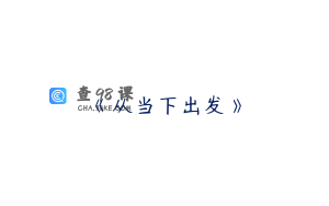 《从当下出发》