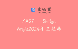 A457—ShirlynWright2024年主题课