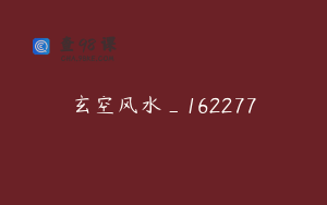 玄空风水_162277