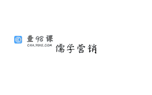 儒学营销