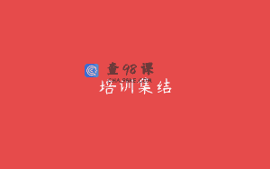 培训集结