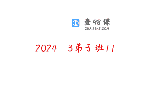 2024_3弟子班11