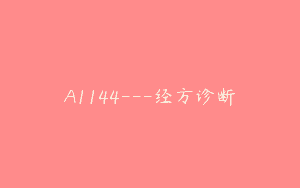 A1144—经方诊断