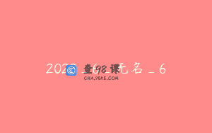 2022_6_无名_6