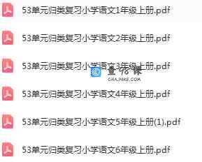 小学语文1-6年级上册53单元归类(可打印版)