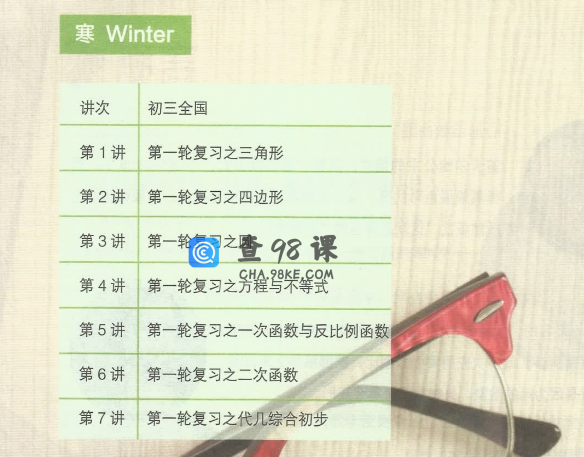 学而思 徐德直初三寒数学目标班（全国）