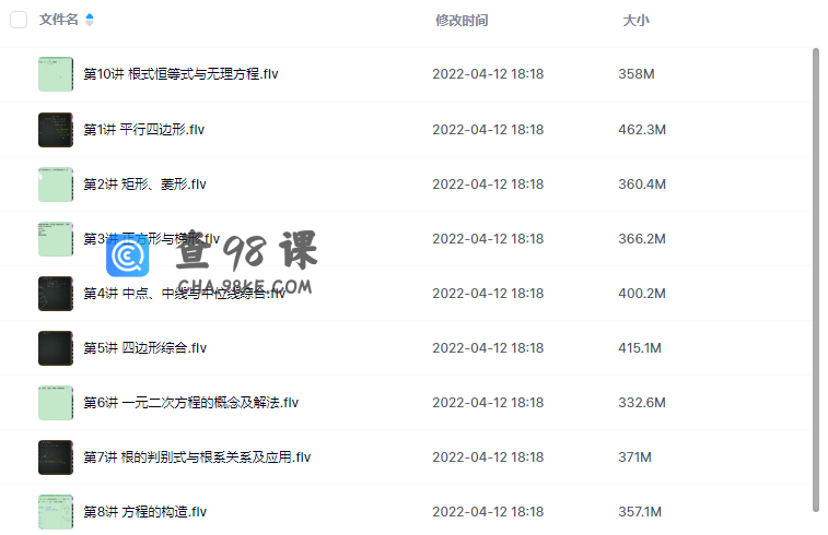 学而思 徐德直初二暑数学目标班（全国）