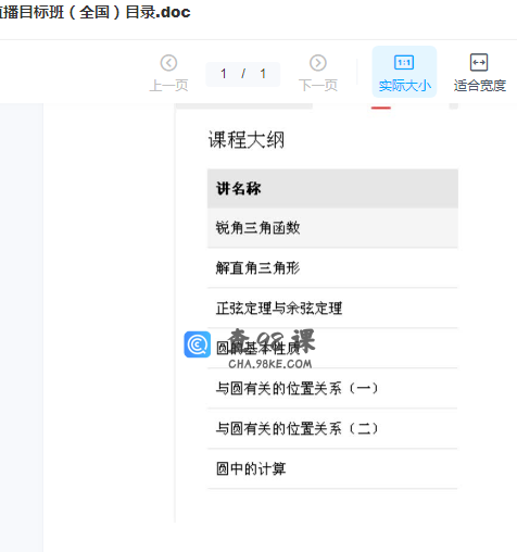 学而思 徐德直初二寒数学目标班（全国）